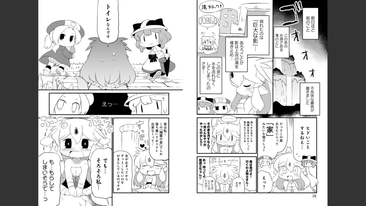ダンジョンでお花摘みなんか許しません！Vol 1-6 Page.526