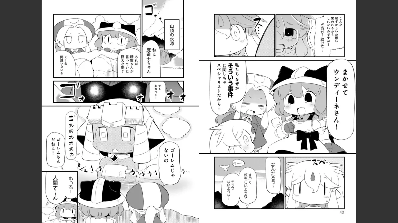 ダンジョンでお花摘みなんか許しません！Vol 1-6 Page.527