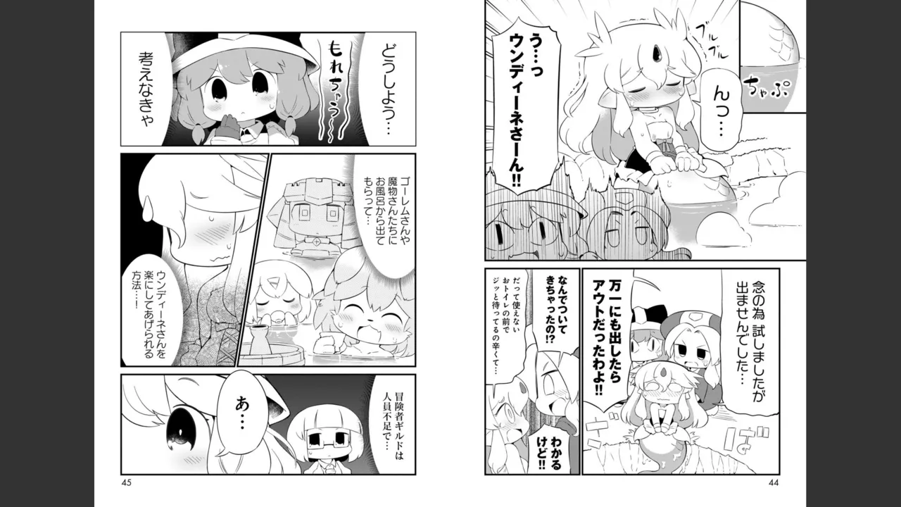 ダンジョンでお花摘みなんか許しません！Vol 1-6 Page.529