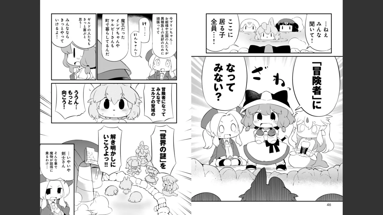 ダンジョンでお花摘みなんか許しません！Vol 1-6 Page.530