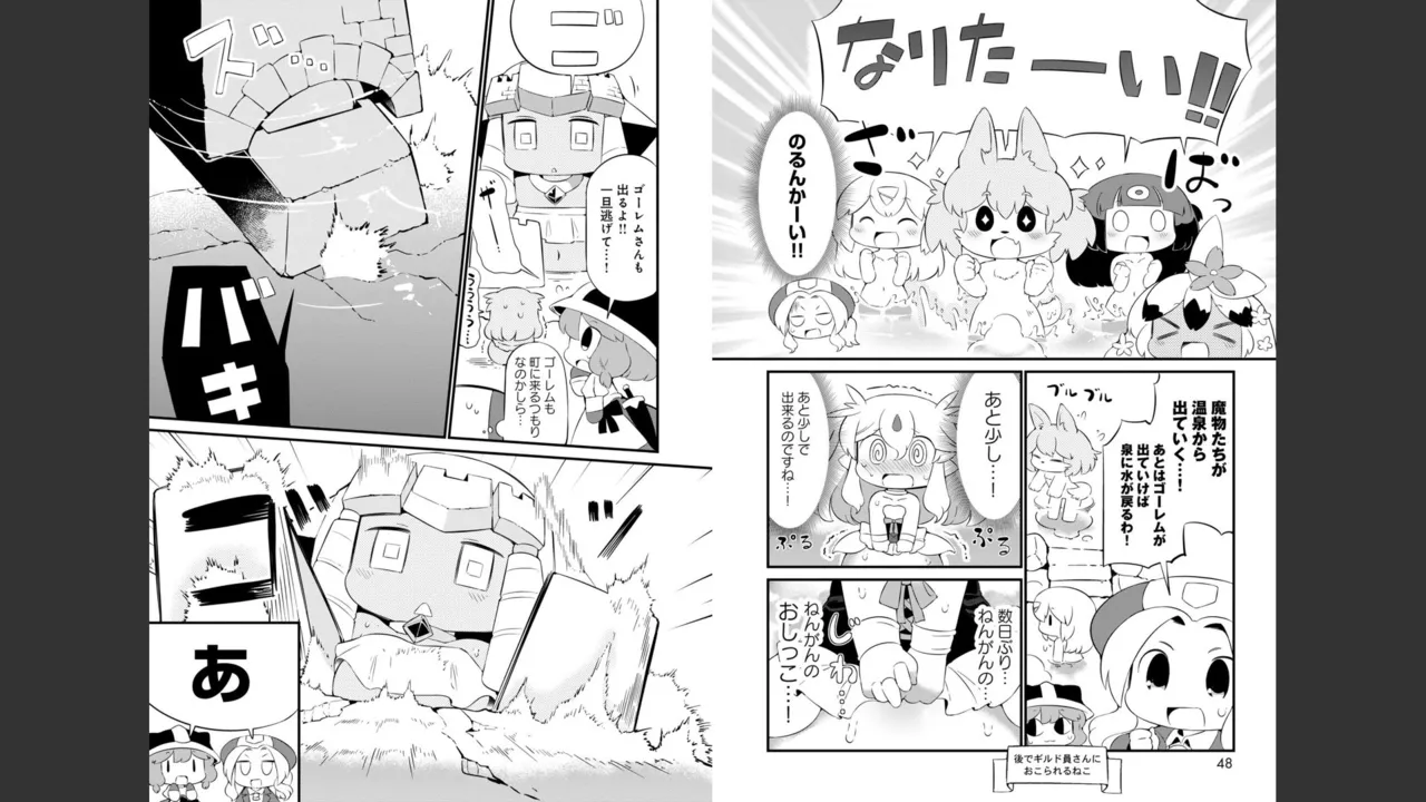 ダンジョンでお花摘みなんか許しません！Vol 1-6 Page.531