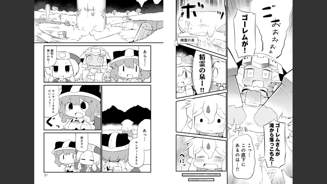 ダンジョンでお花摘みなんか許しません！Vol 1-6 Page.532