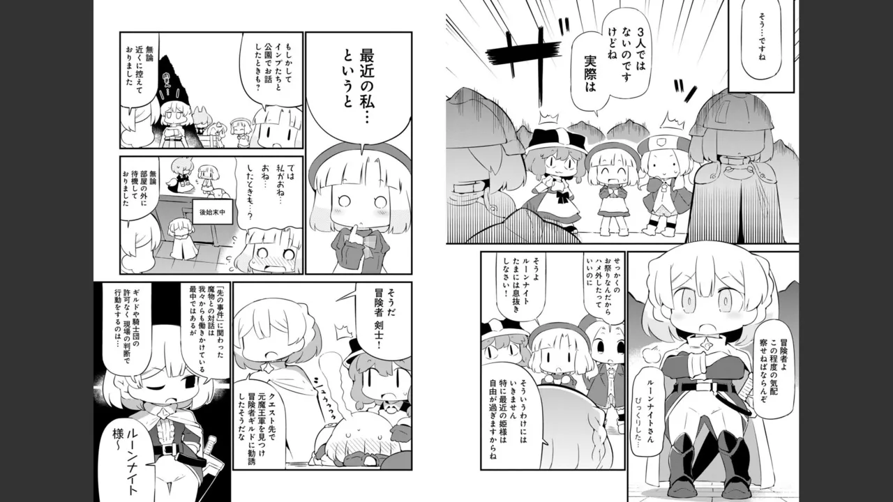 ダンジョンでお花摘みなんか許しません！Vol 1-6 Page.537