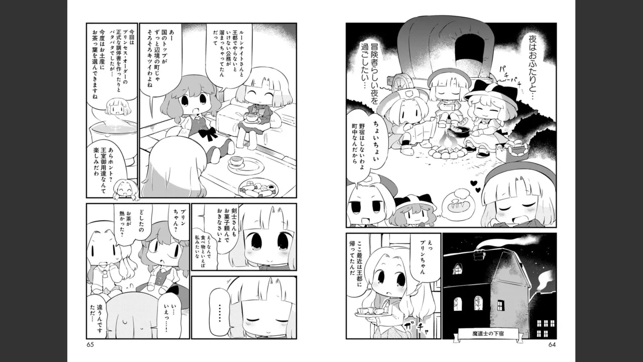 ダンジョンでお花摘みなんか許しません！Vol 1-6 Page.539