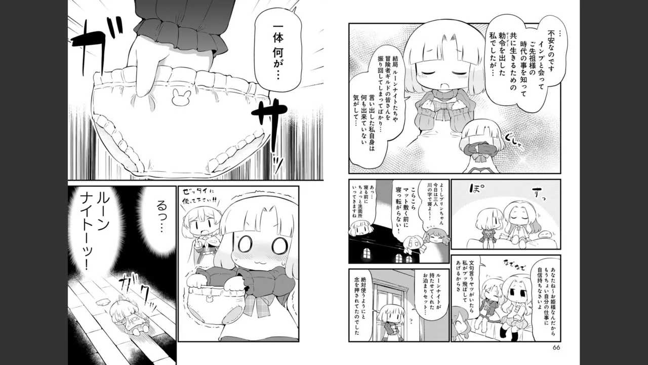 ダンジョンでお花摘みなんか許しません！Vol 1-6 Page.540