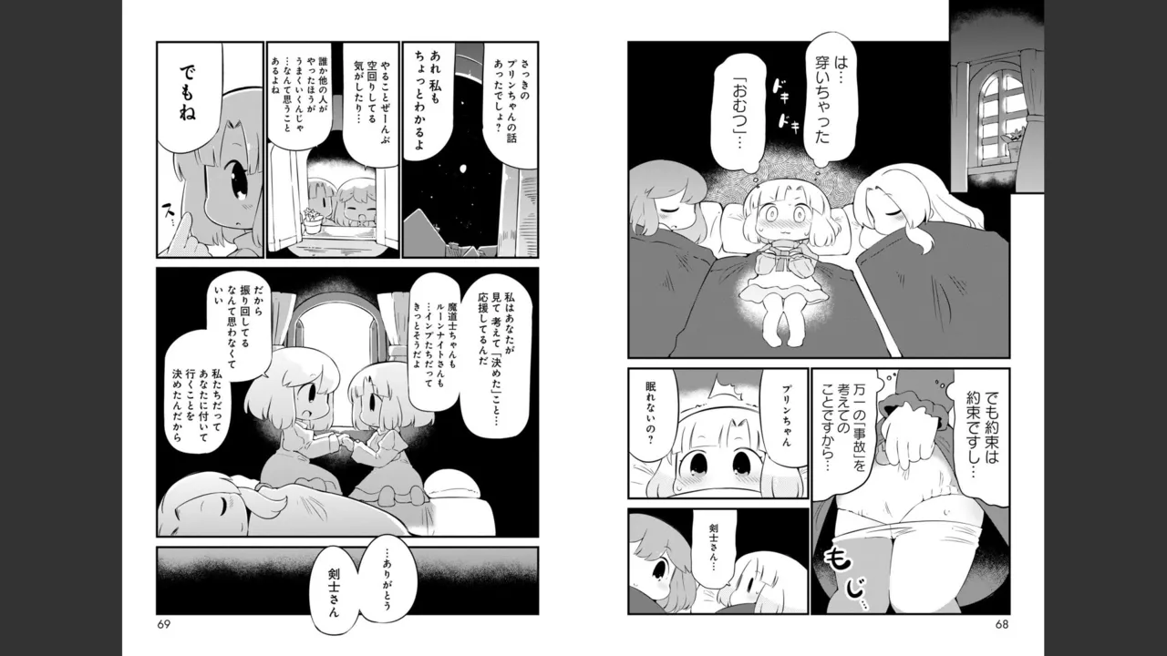 ダンジョンでお花摘みなんか許しません！Vol 1-6 Page.541