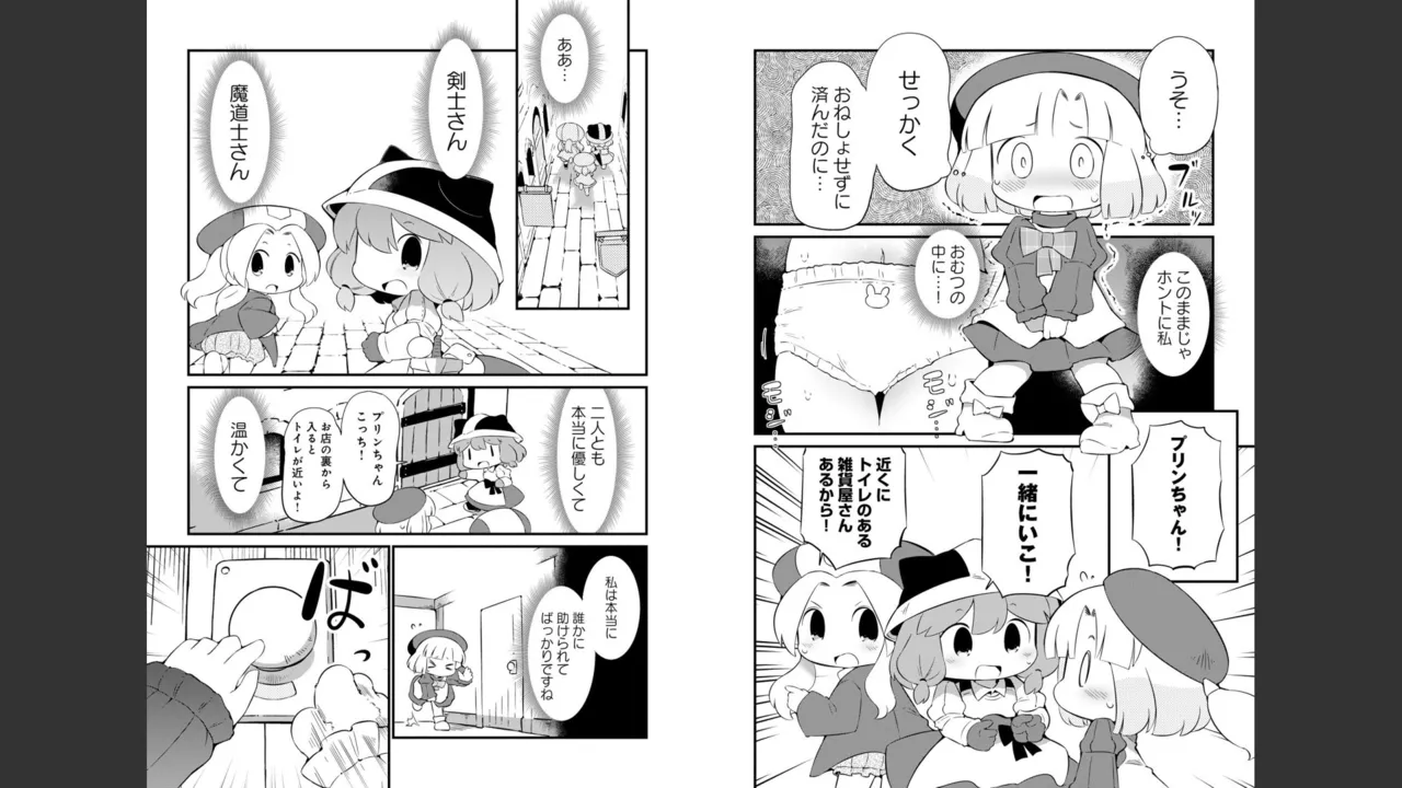 ダンジョンでお花摘みなんか許しません！Vol 1-6 Page.543