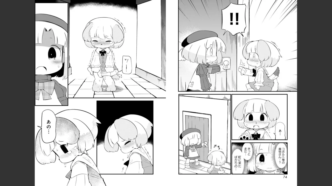 ダンジョンでお花摘みなんか許しません！Vol 1-6 Page.544