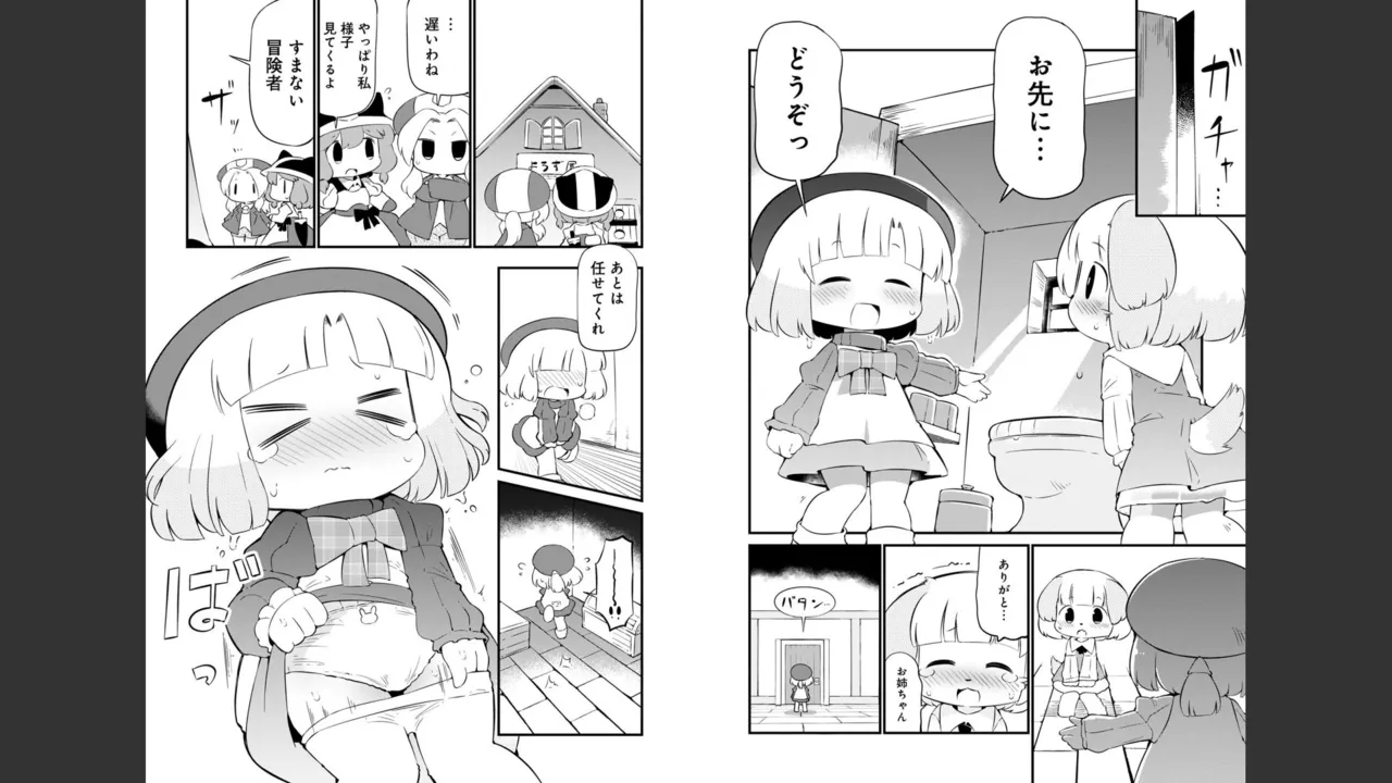 ダンジョンでお花摘みなんか許しません！Vol 1-6 Page.545