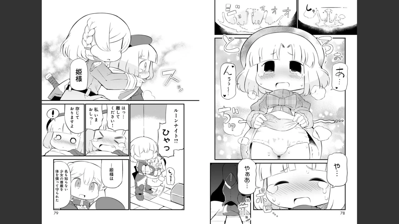 ダンジョンでお花摘みなんか許しません！Vol 1-6 Page.546