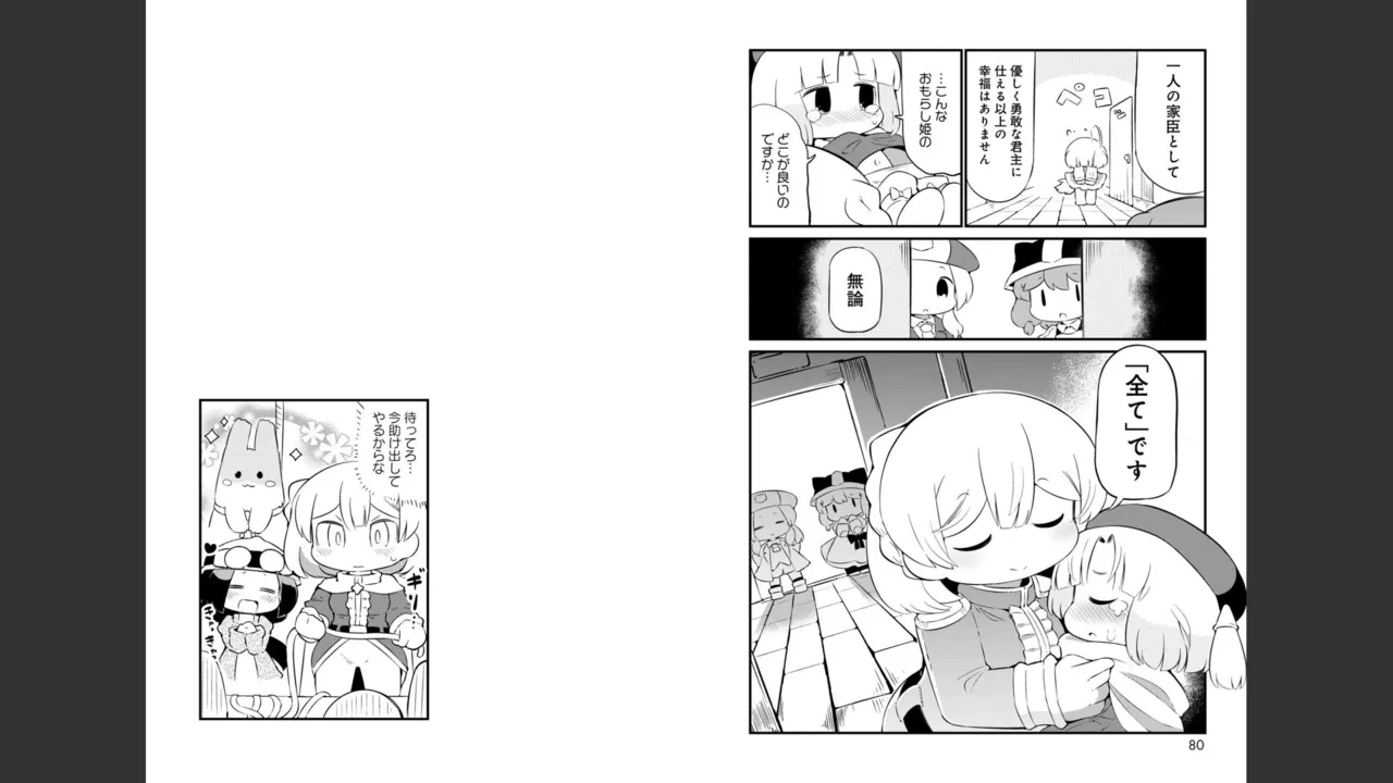 ダンジョンでお花摘みなんか許しません！Vol 1-6 Page.547