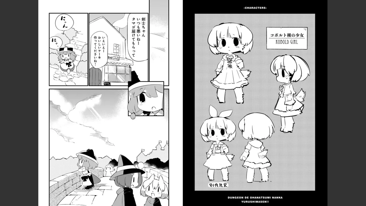 ダンジョンでお花摘みなんか許しません！Vol 1-6 Page.548