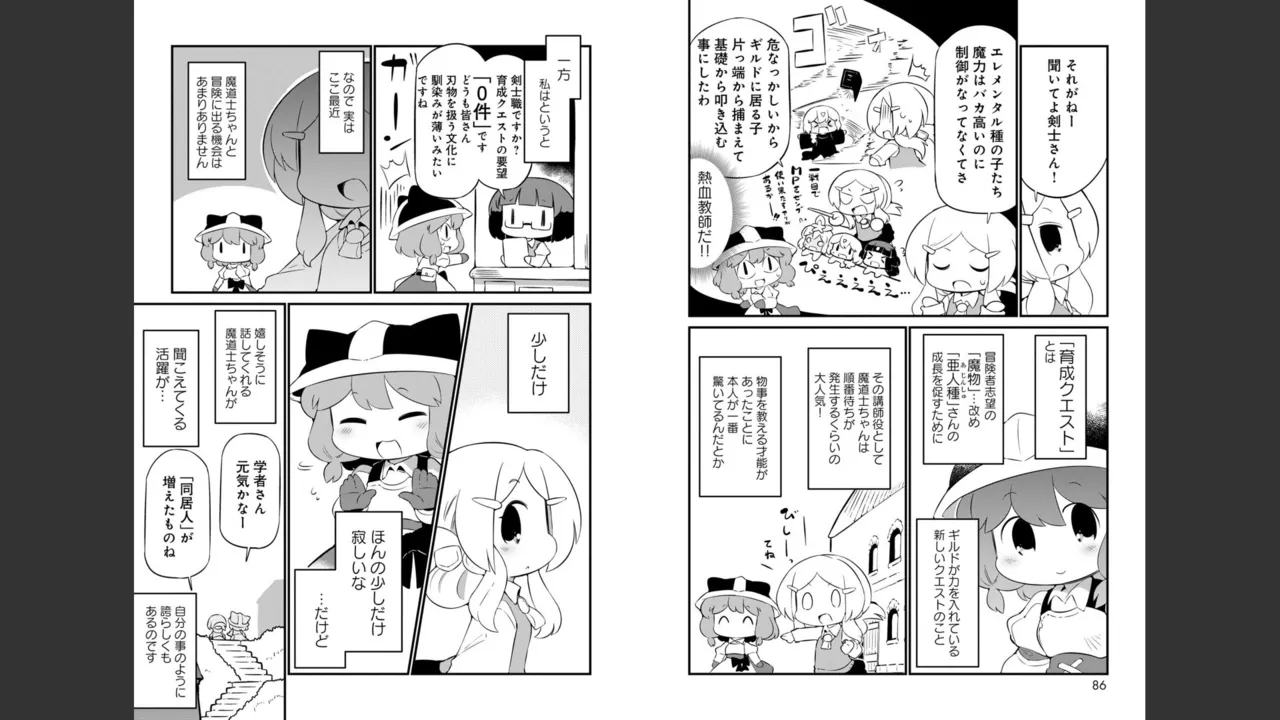 ダンジョンでお花摘みなんか許しません！Vol 1-6 Page.550
