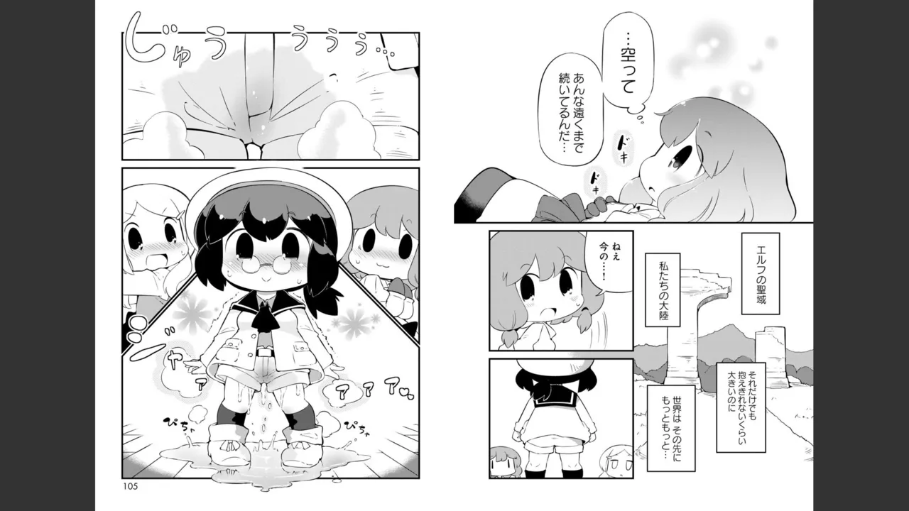 ダンジョンでお花摘みなんか許しません！Vol 1-6 Page.559