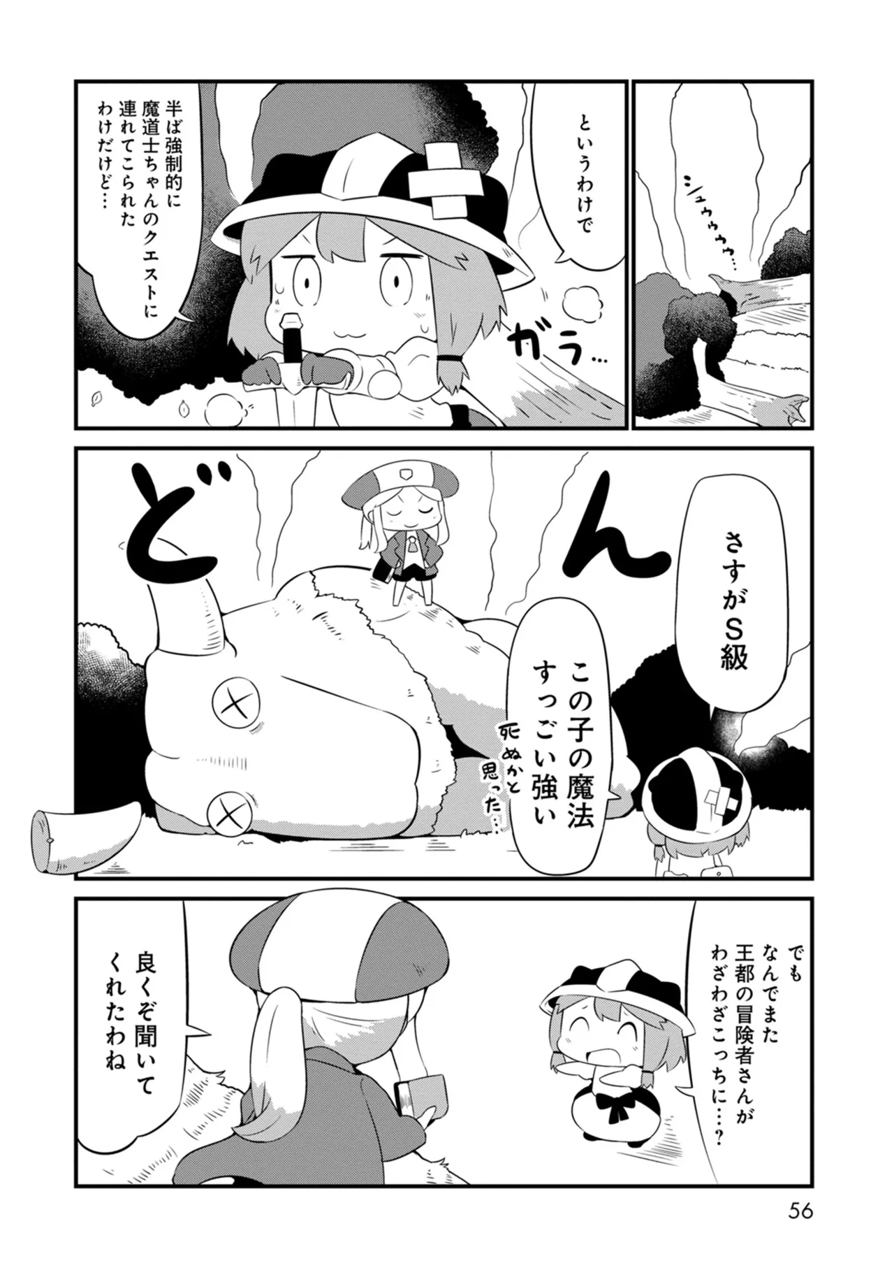ダンジョンでお花摘みなんか許しません！Vol 1-6 Page.56