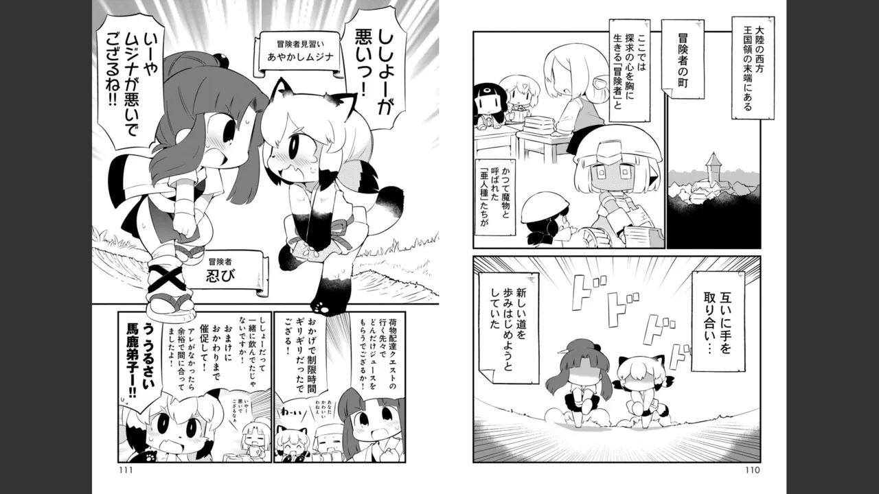 ダンジョンでお花摘みなんか許しません！Vol 1-6 Page.562