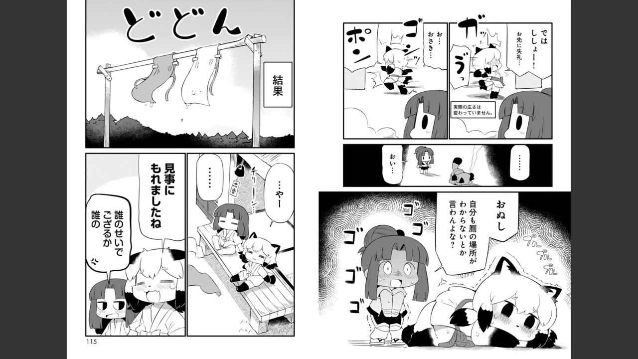 ダンジョンでお花摘みなんか許しません！Vol 1-6 Page.564
