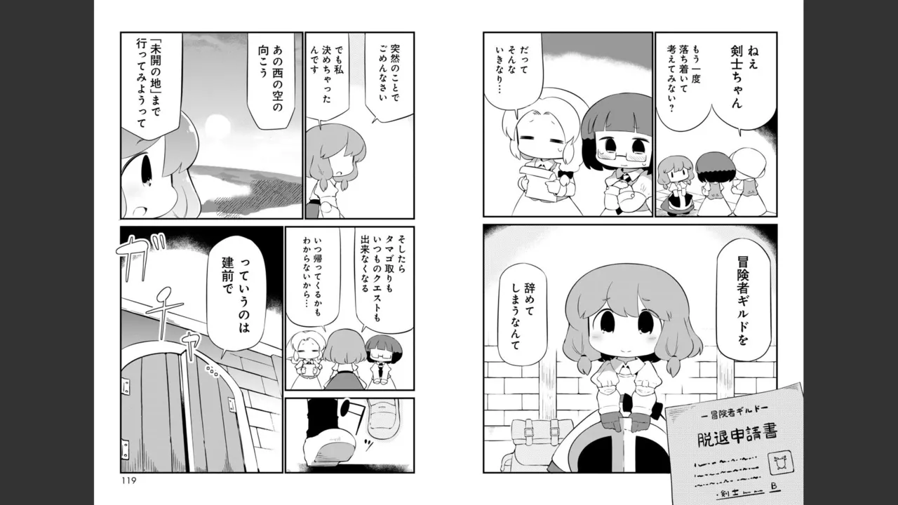 ダンジョンでお花摘みなんか許しません！Vol 1-6 Page.566