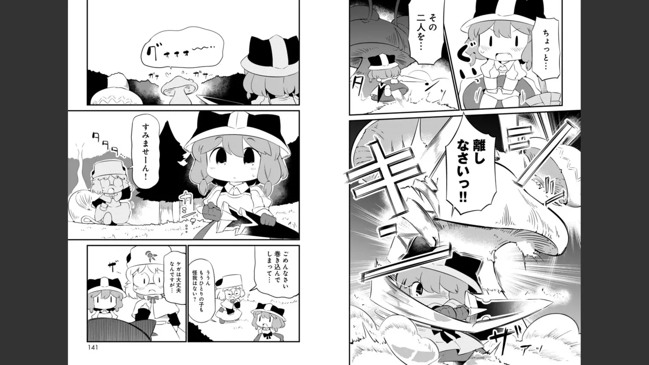 ダンジョンでお花摘みなんか許しません！Vol 1-6 Page.577