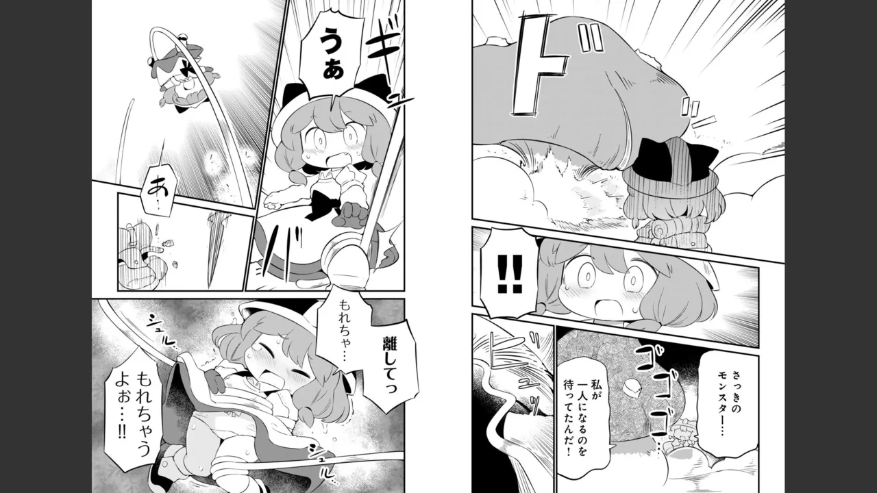 ダンジョンでお花摘みなんか許しません！Vol 1-6 Page.579