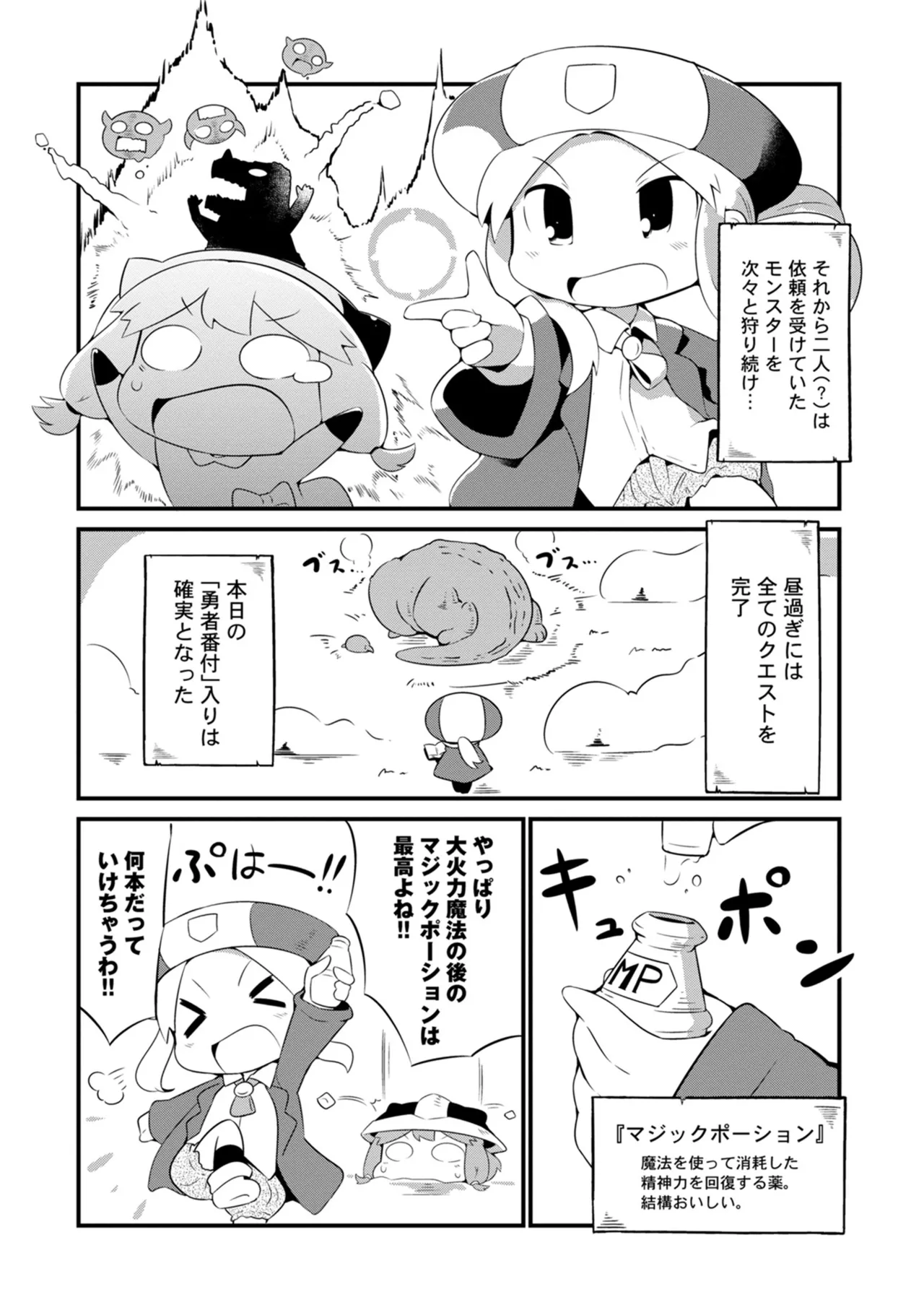 ダンジョンでお花摘みなんか許しません！Vol 1-6 Page.58