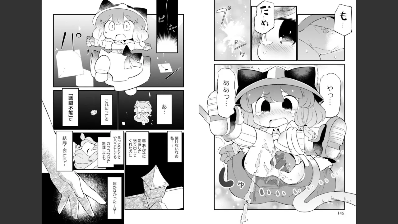 ダンジョンでお花摘みなんか許しません！Vol 1-6 Page.580