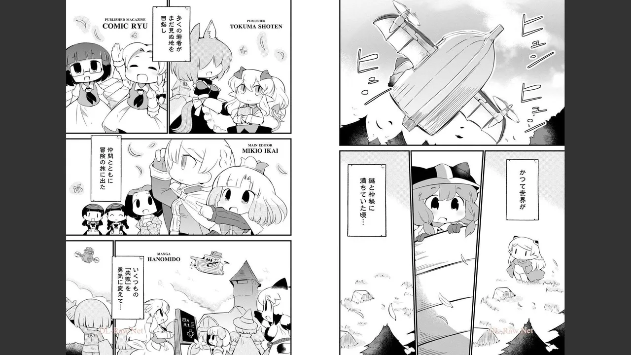 ダンジョンでお花摘みなんか許しません！Vol 1-6 Page.584