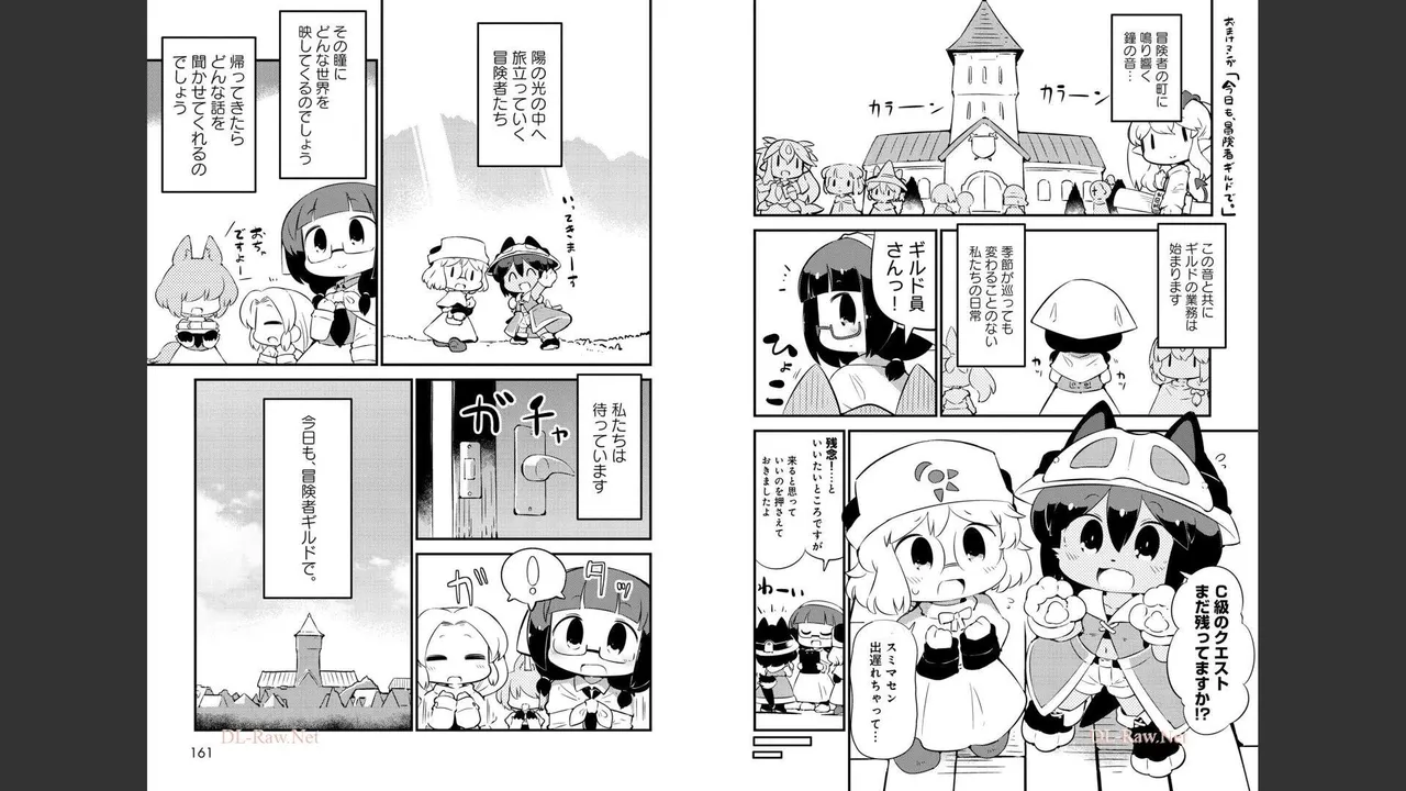 ダンジョンでお花摘みなんか許しません！Vol 1-6 Page.587