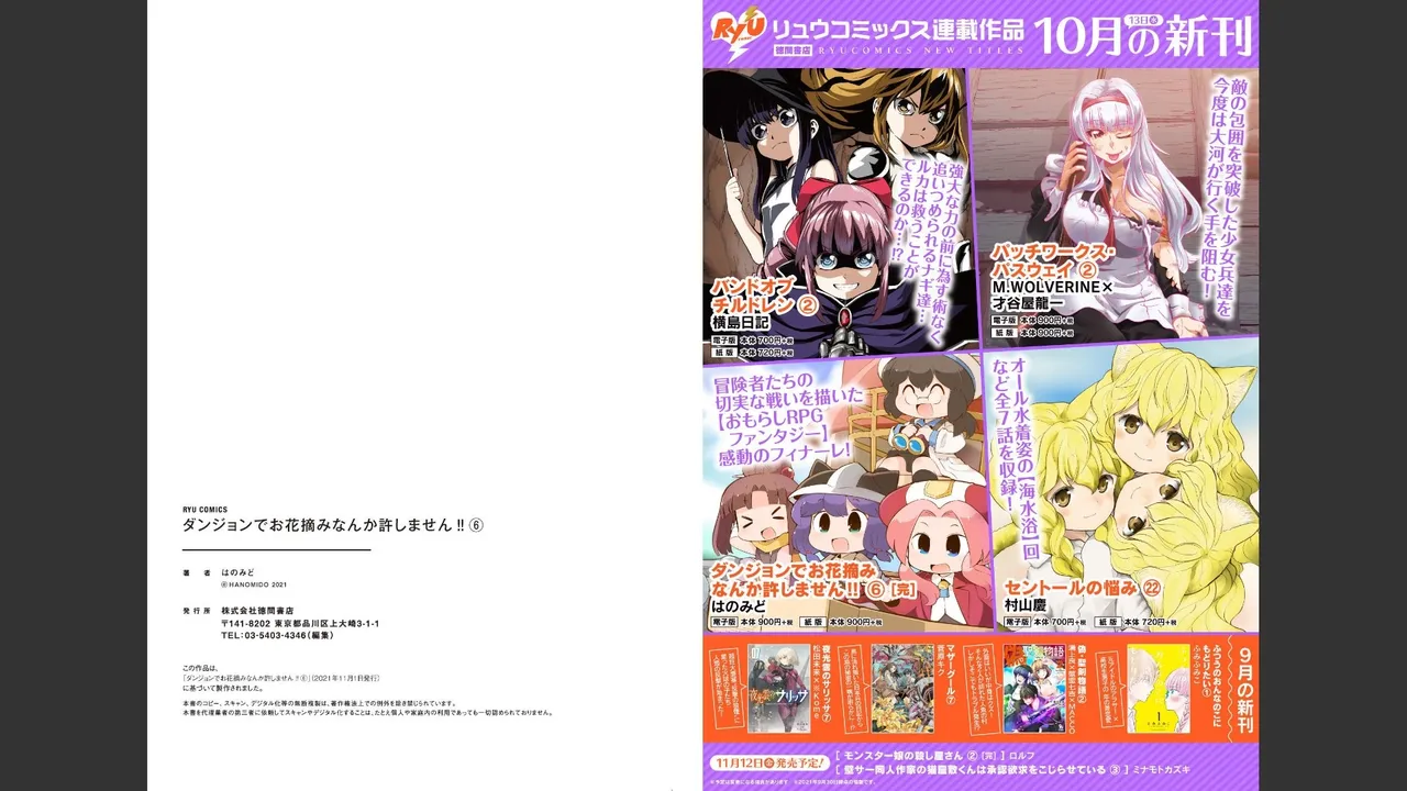 ダンジョンでお花摘みなんか許しません！Vol 1-6 Page.589