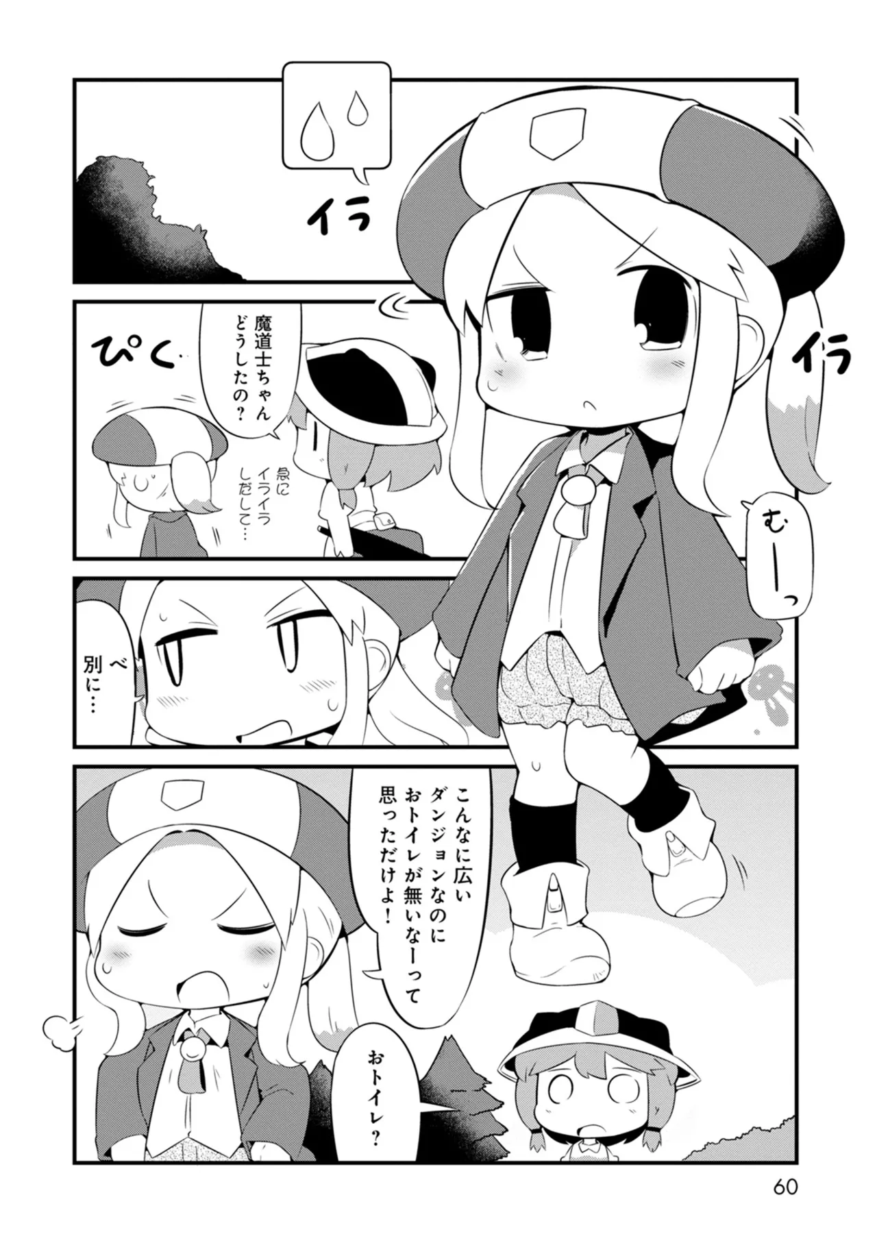 ダンジョンでお花摘みなんか許しません！Vol 1-6 Page.60