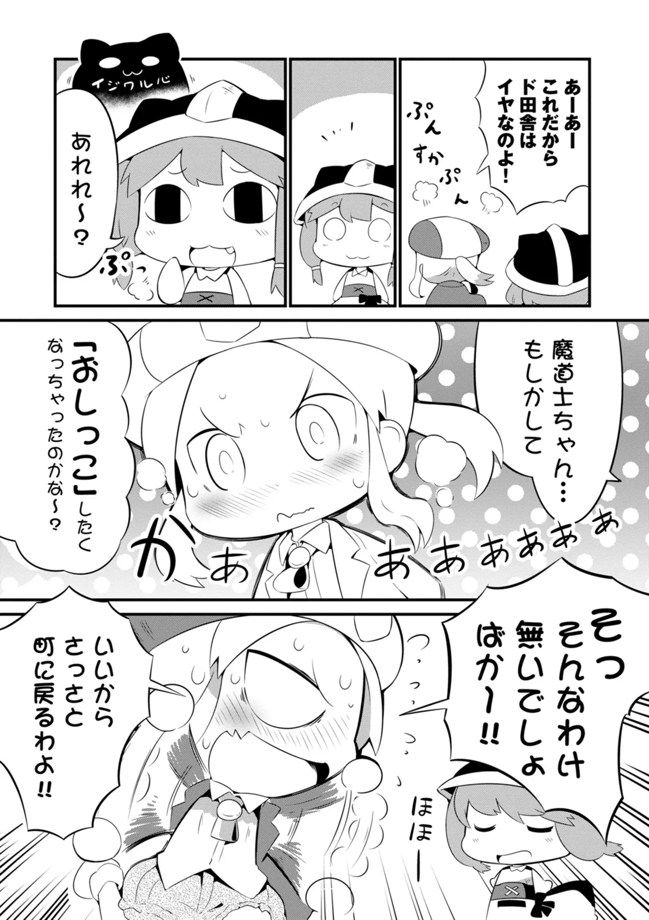 ダンジョンでお花摘みなんか許しません！Vol 1-6 Page.62