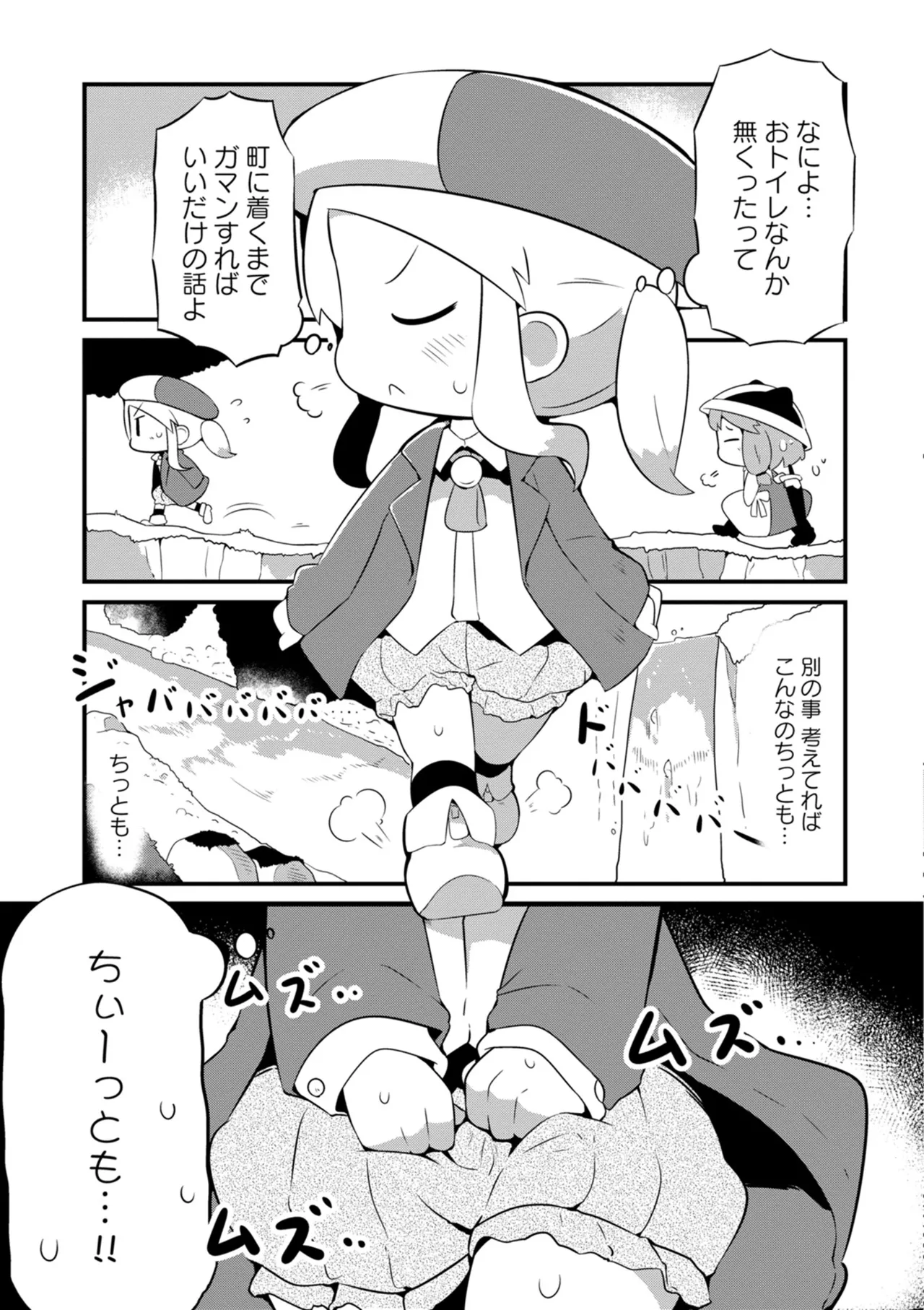 ダンジョンでお花摘みなんか許しません！Vol 1-6 Page.63