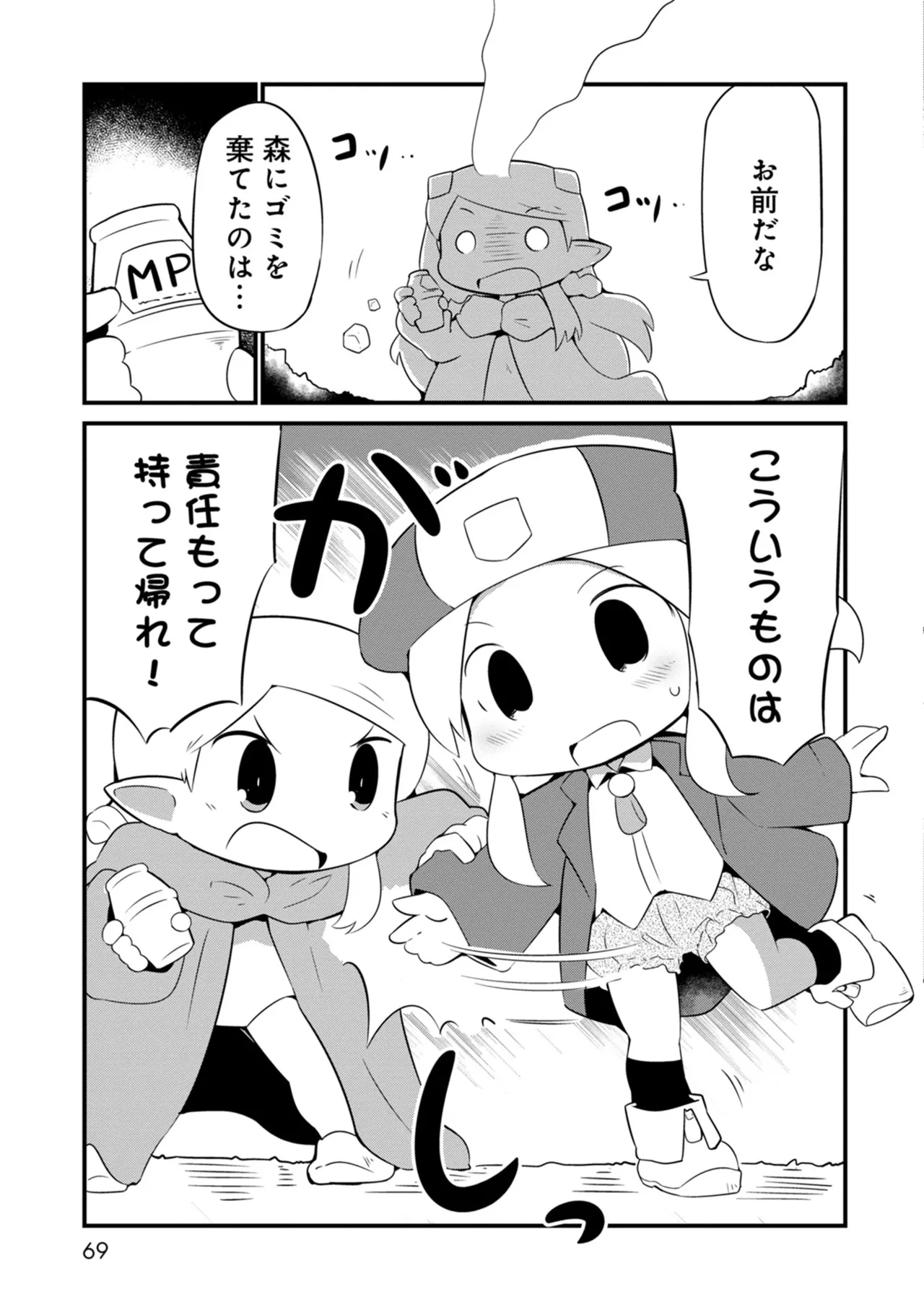 ダンジョンでお花摘みなんか許しません！Vol 1-6 Page.69