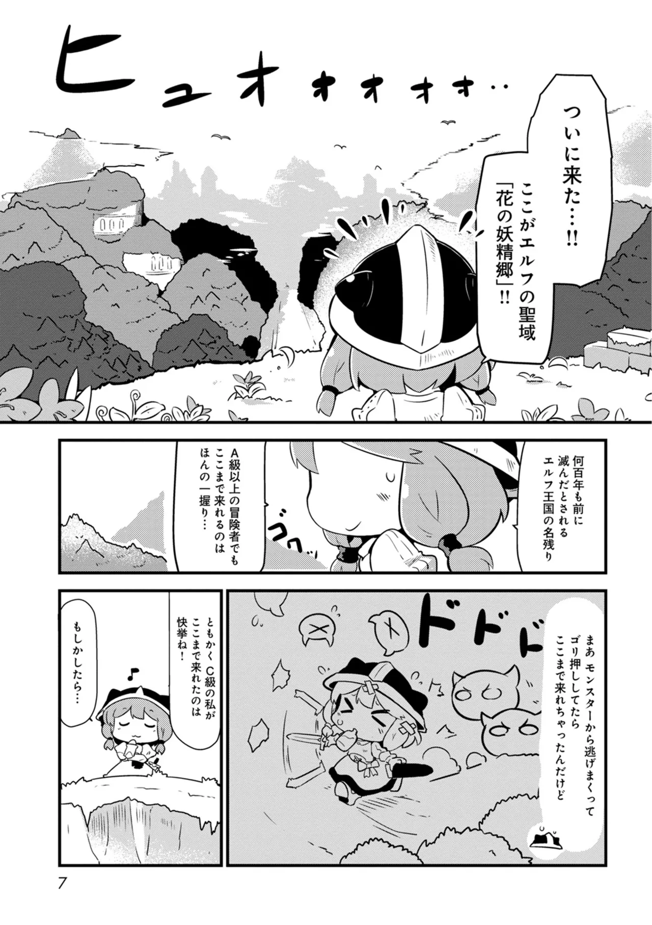 ダンジョンでお花摘みなんか許しません！Vol 1-6 Page.7