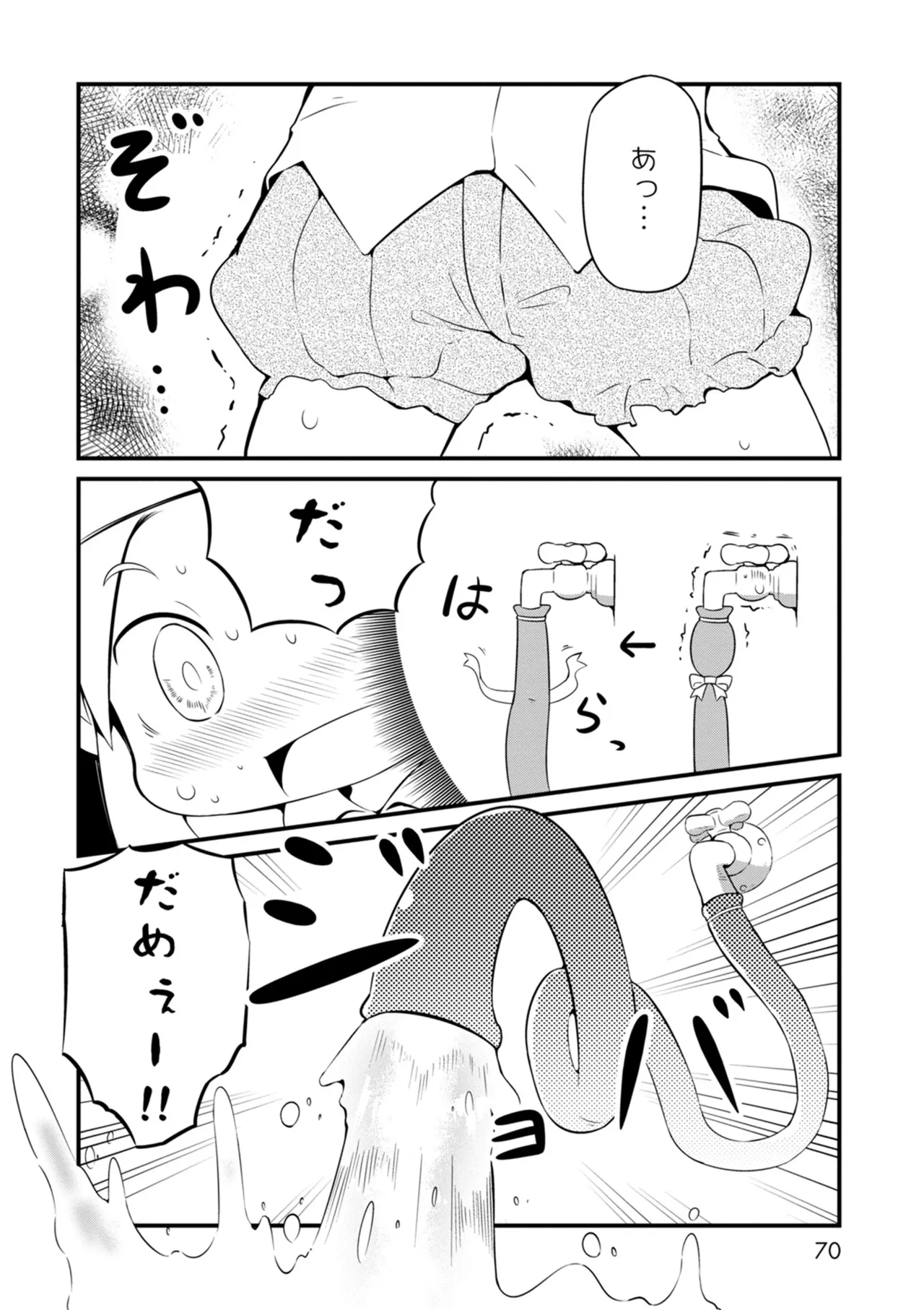 ダンジョンでお花摘みなんか許しません！Vol 1-6 Page.70
