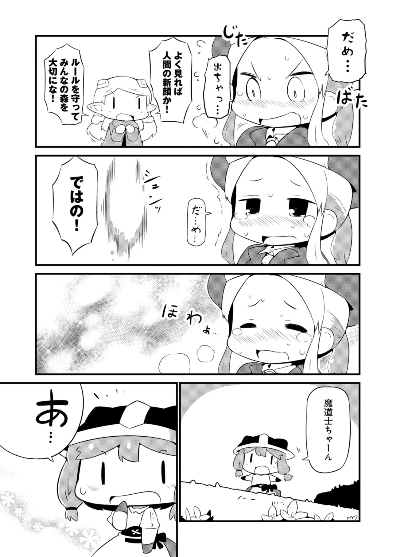 ダンジョンでお花摘みなんか許しません！Vol 1-6 Page.71