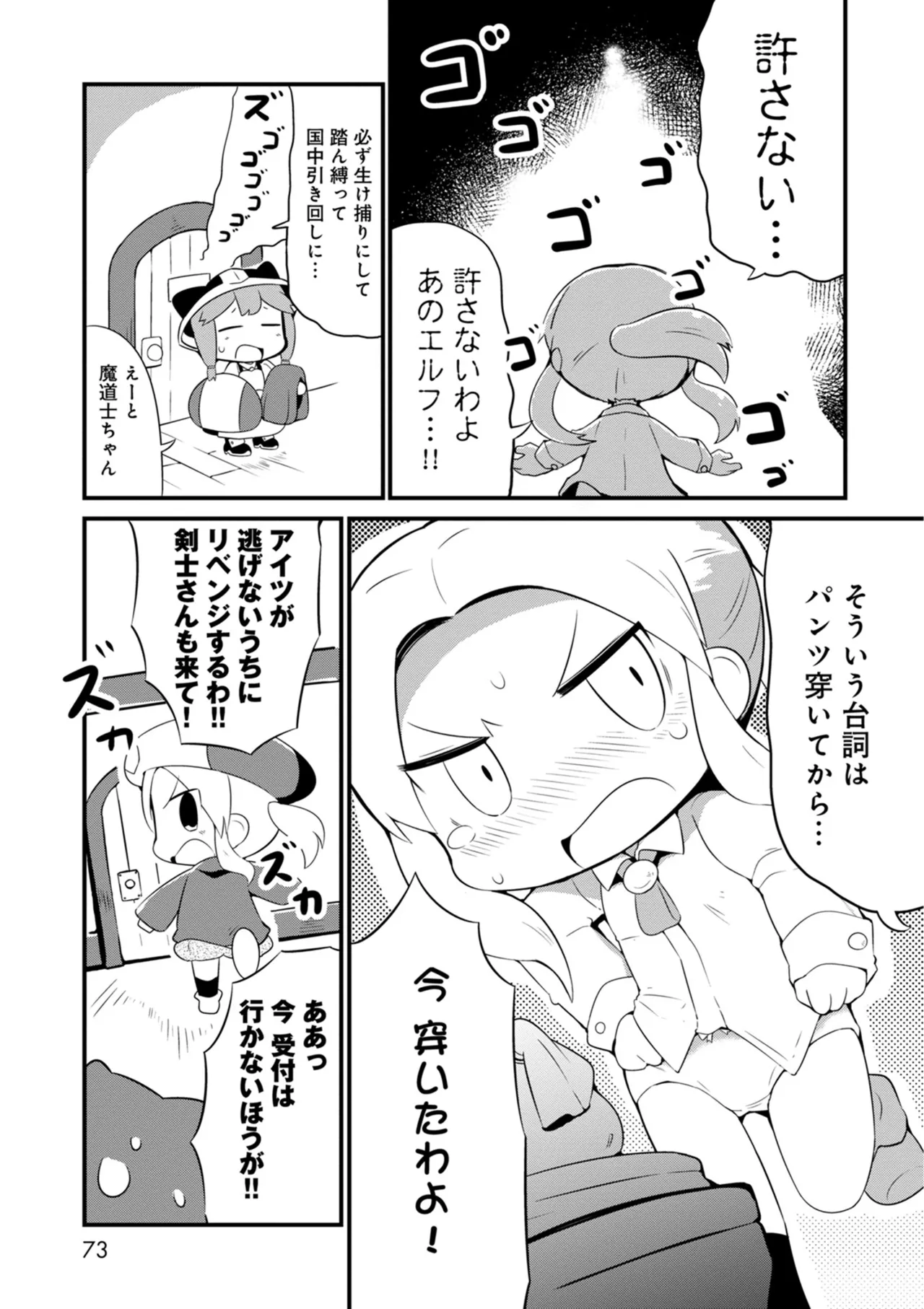 ダンジョンでお花摘みなんか許しません！Vol 1-6 Page.73