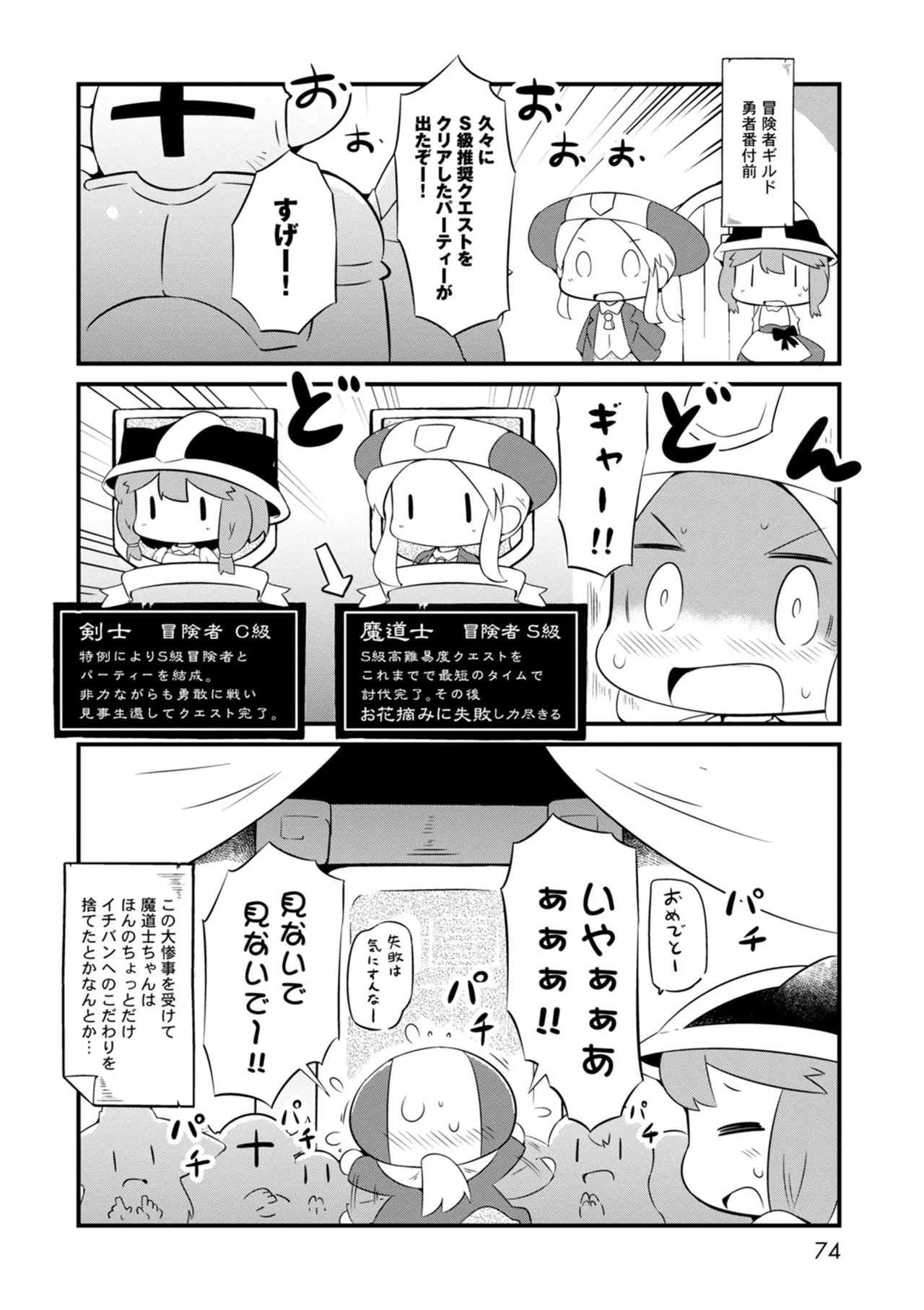 ダンジョンでお花摘みなんか許しません！Vol 1-6 Page.74
