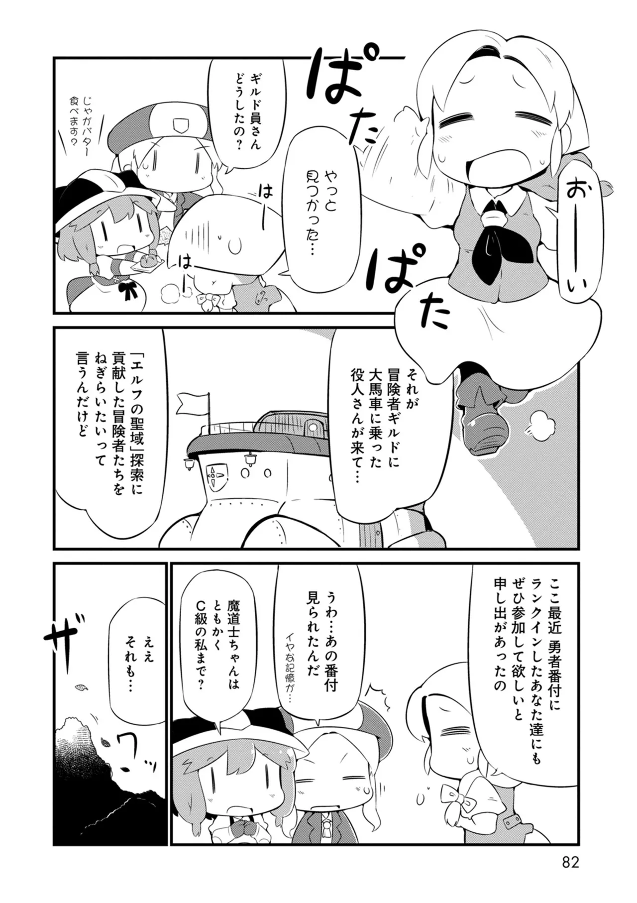 ダンジョンでお花摘みなんか許しません！Vol 1-6 Page.82
