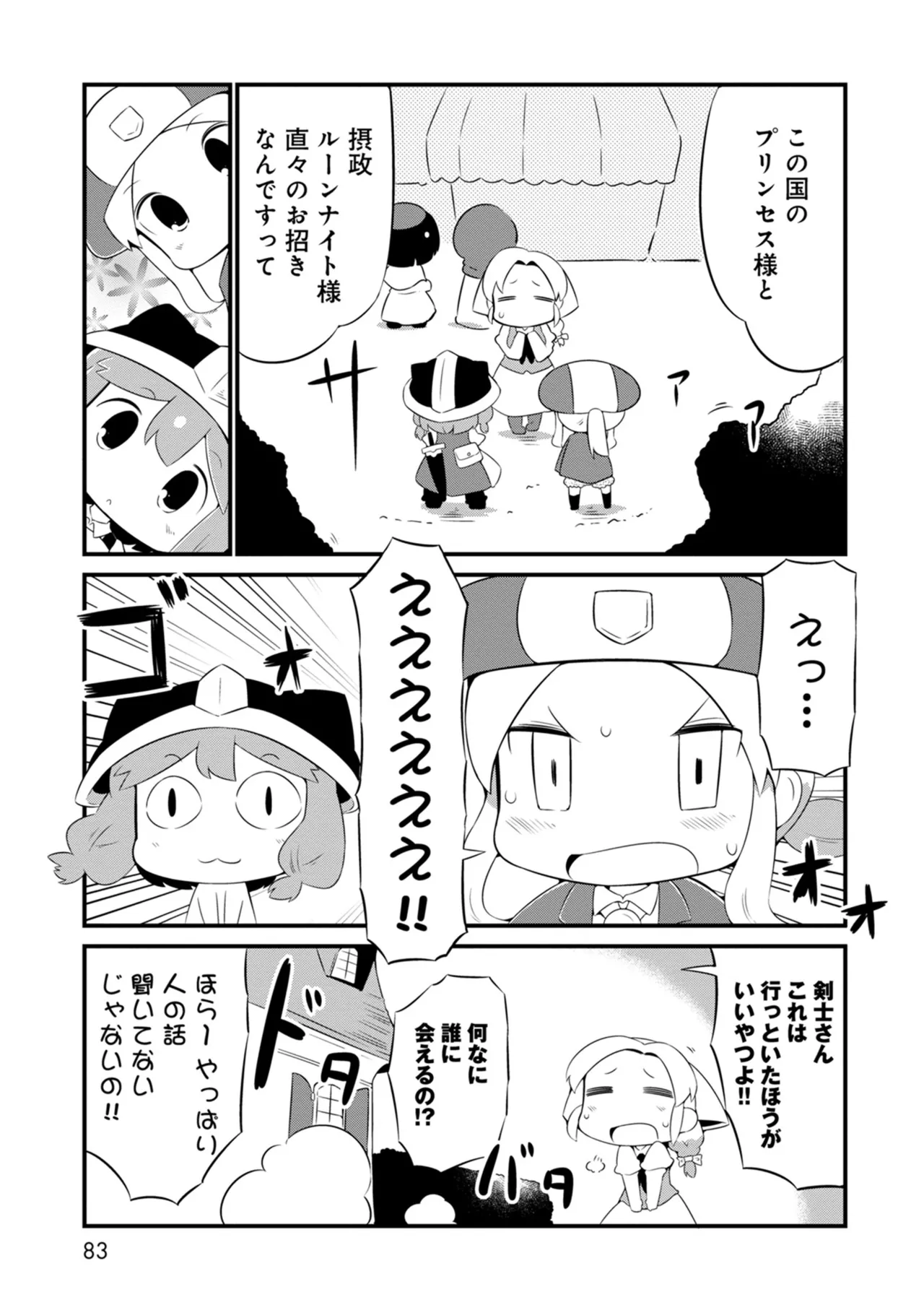 ダンジョンでお花摘みなんか許しません！Vol 1-6 Page.83