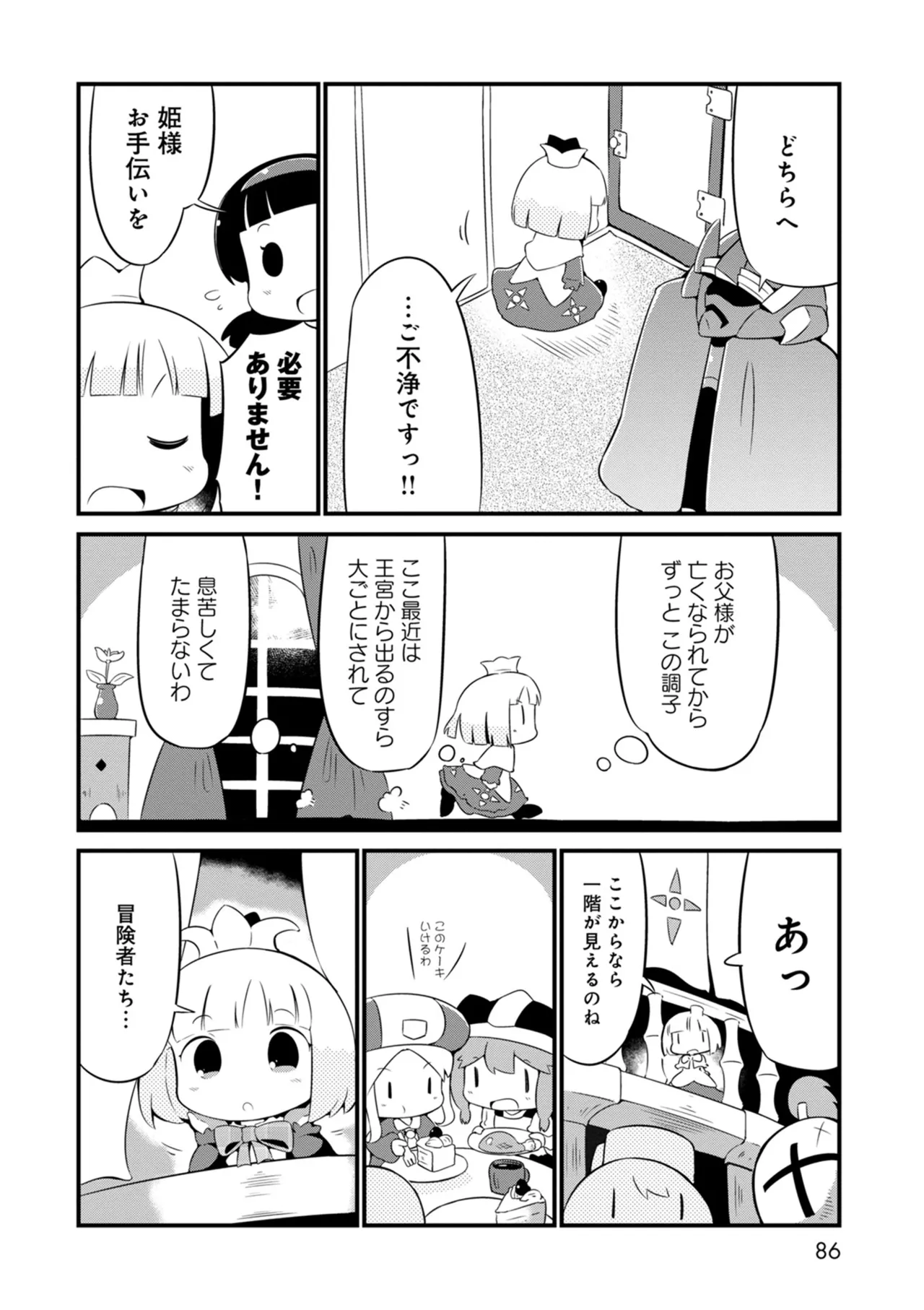 ダンジョンでお花摘みなんか許しません！Vol 1-6 Page.86