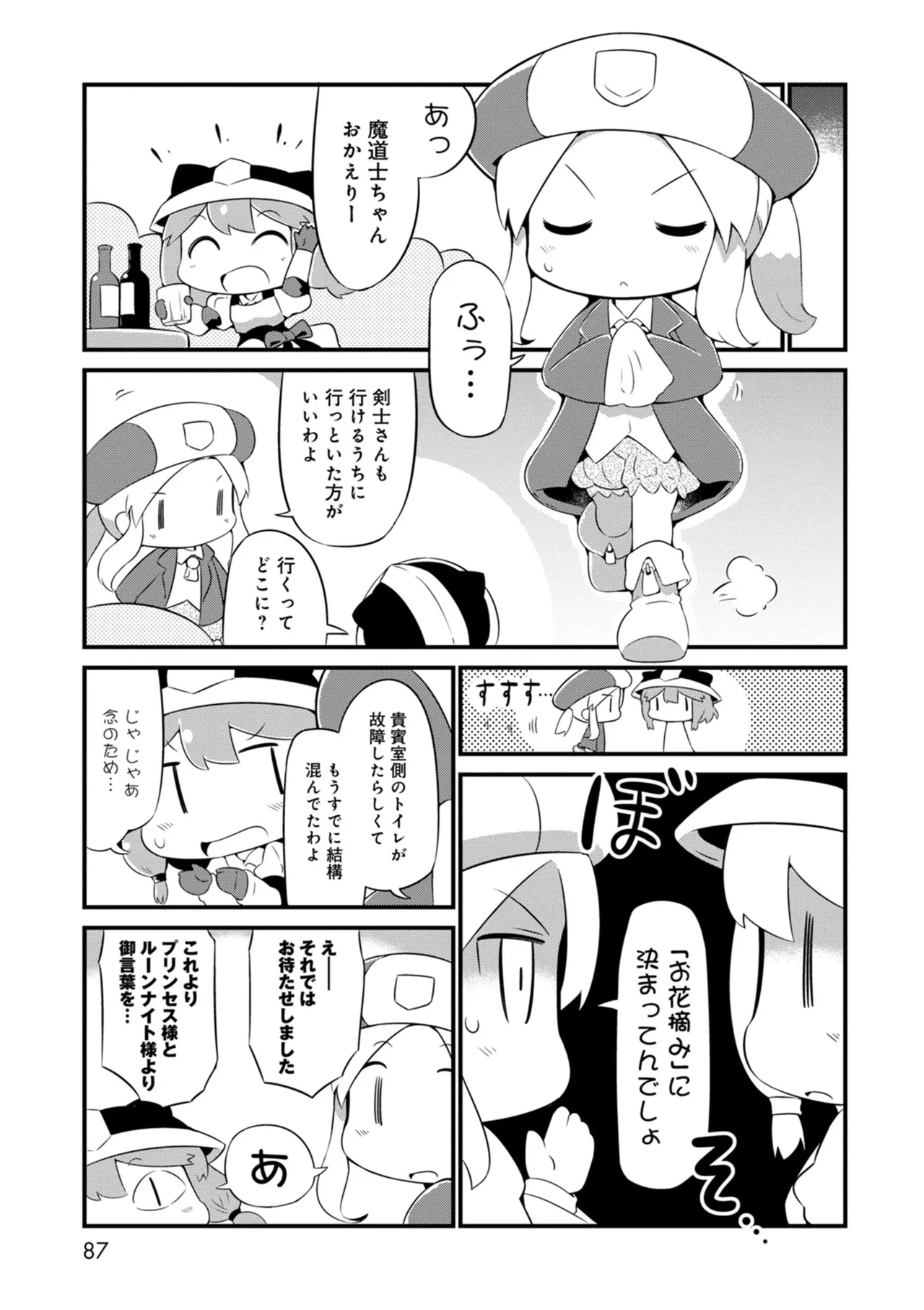 ダンジョンでお花摘みなんか許しません！Vol 1-6 Page.87