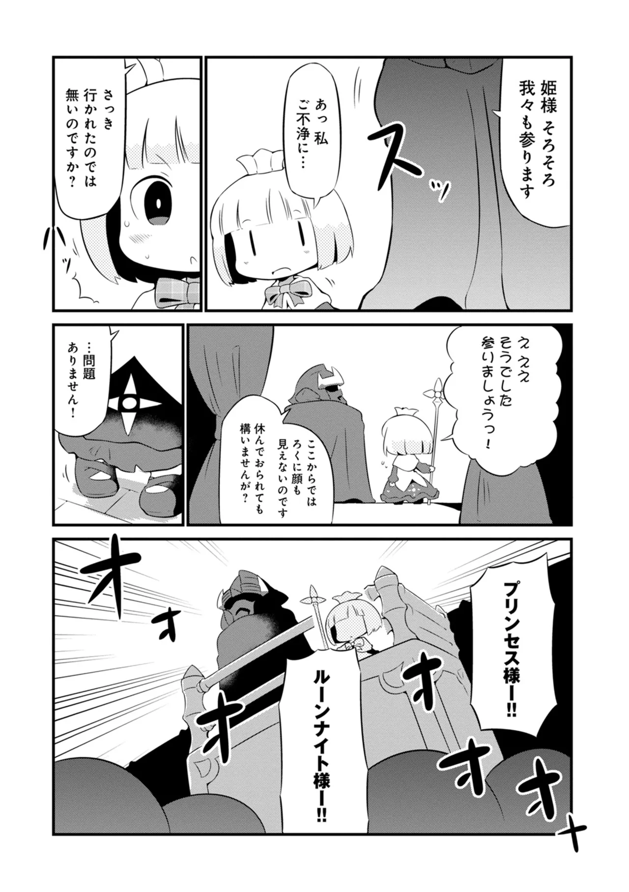 ダンジョンでお花摘みなんか許しません！Vol 1-6 Page.88