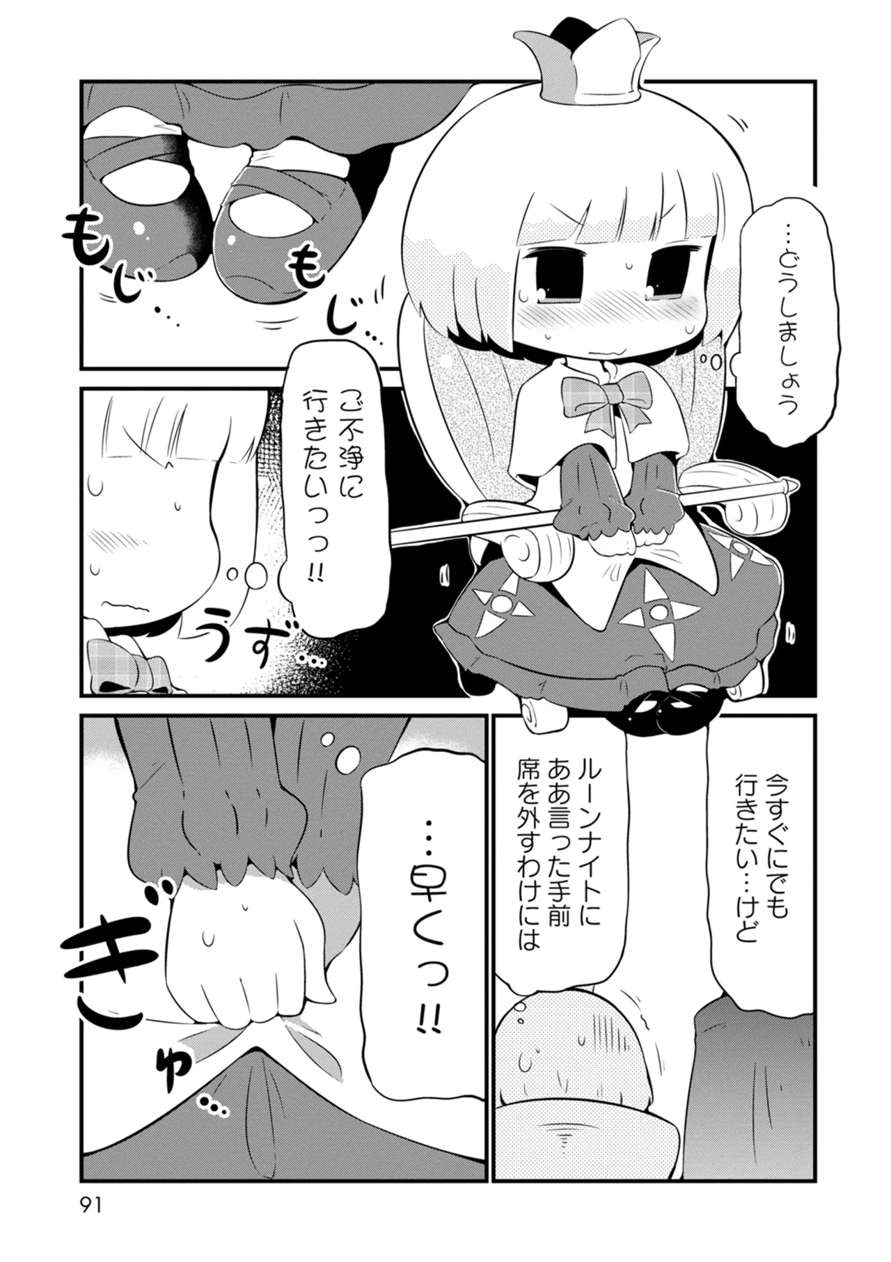 ダンジョンでお花摘みなんか許しません！Vol 1-6 Page.91
