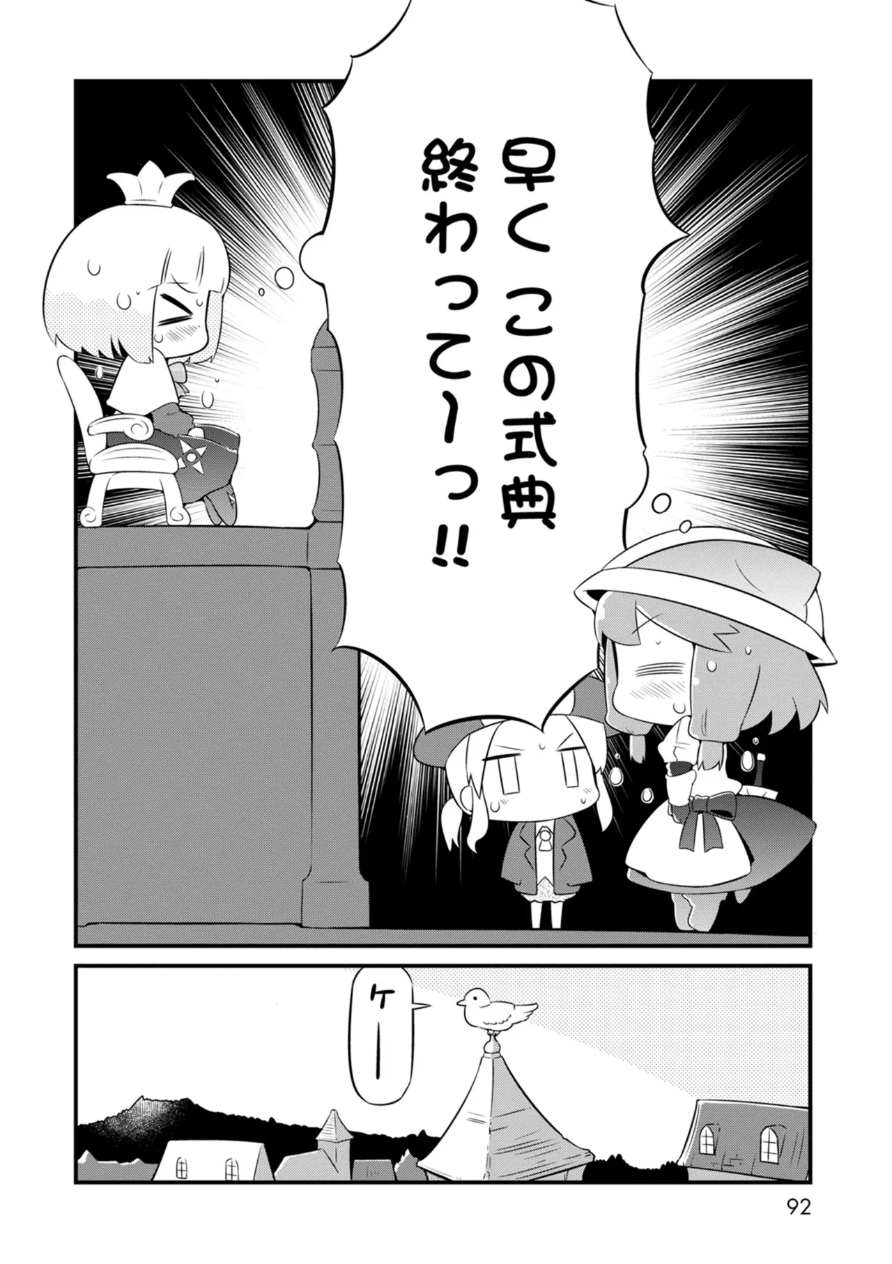 ダンジョンでお花摘みなんか許しません！Vol 1-6 Page.92