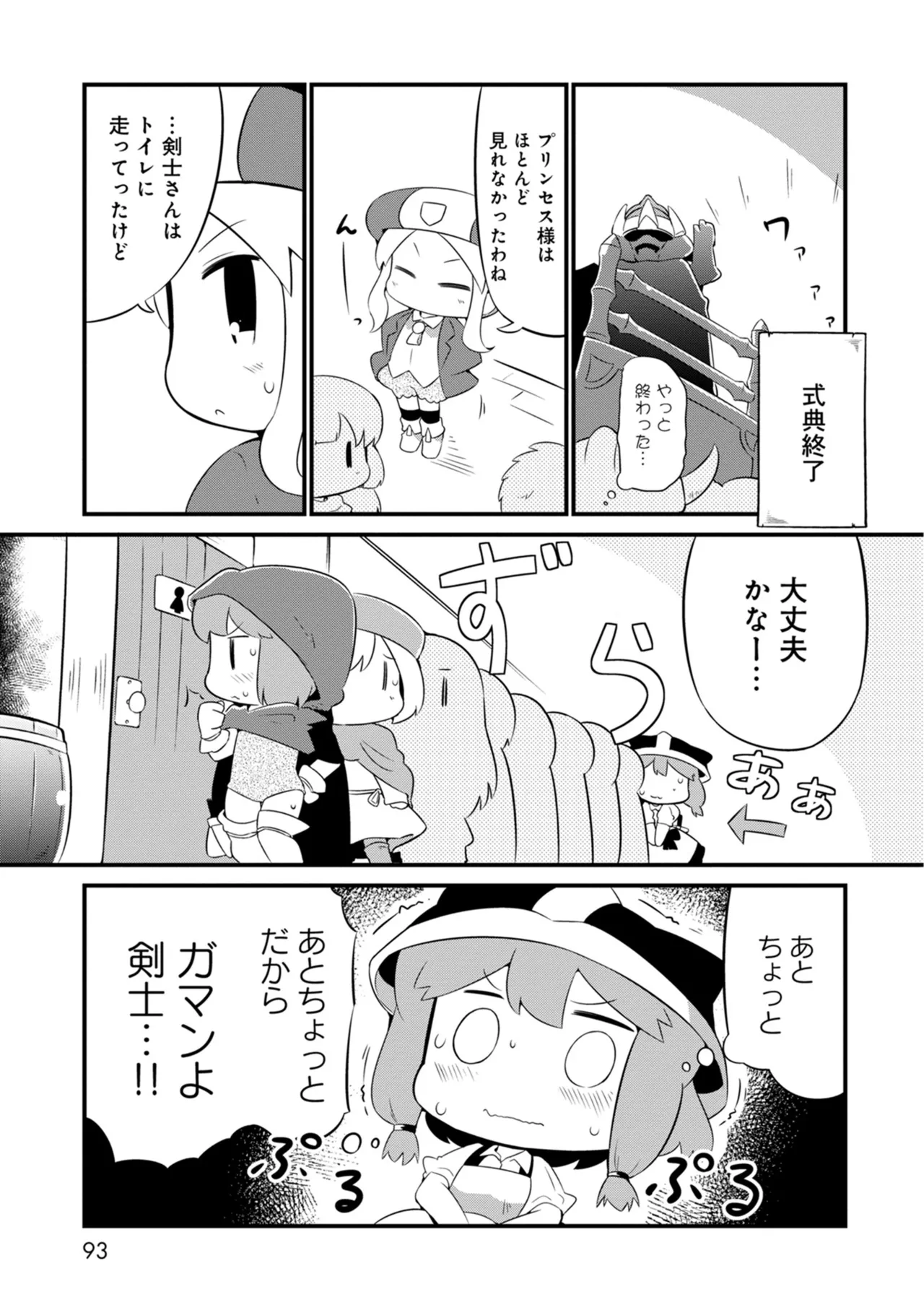 ダンジョンでお花摘みなんか許しません！Vol 1-6 Page.93