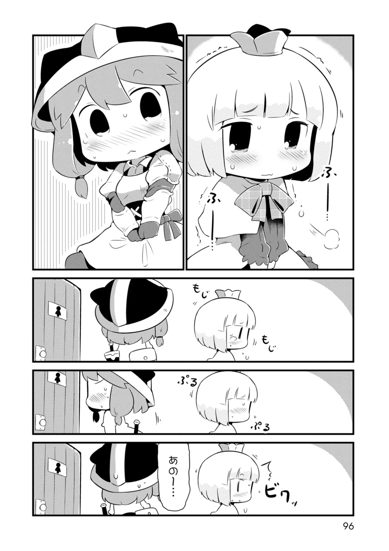 ダンジョンでお花摘みなんか許しません！Vol 1-6 Page.96