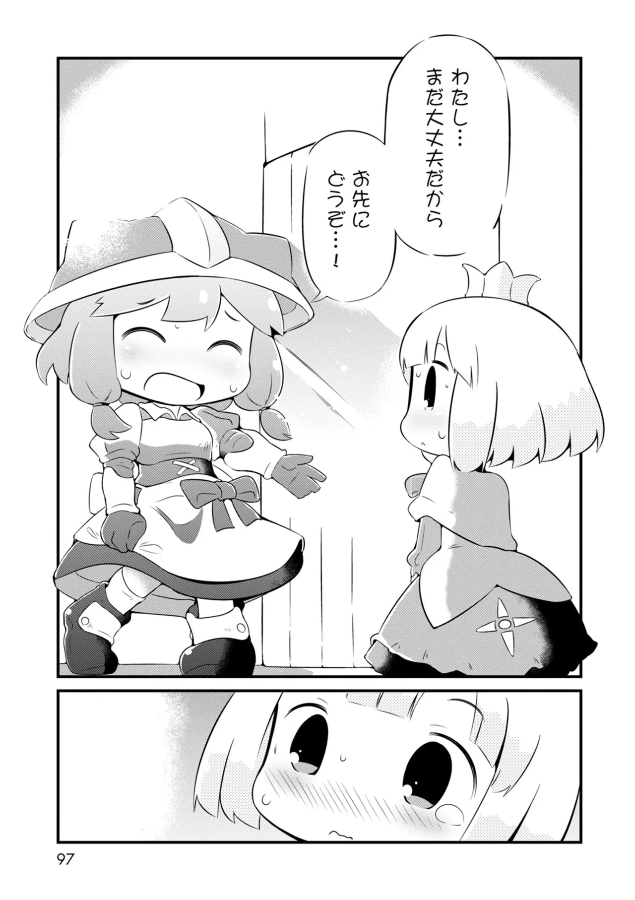 ダンジョンでお花摘みなんか許しません！Vol 1-6 Page.97