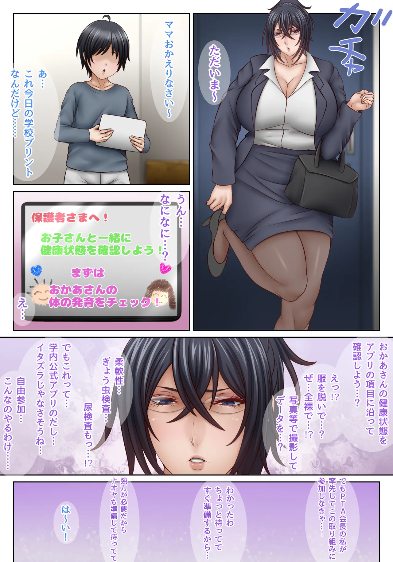 マンガでわかる ママの健康診断 Page.2