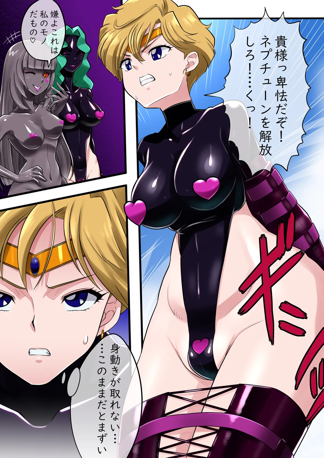 ウラヌス魔装拘束
